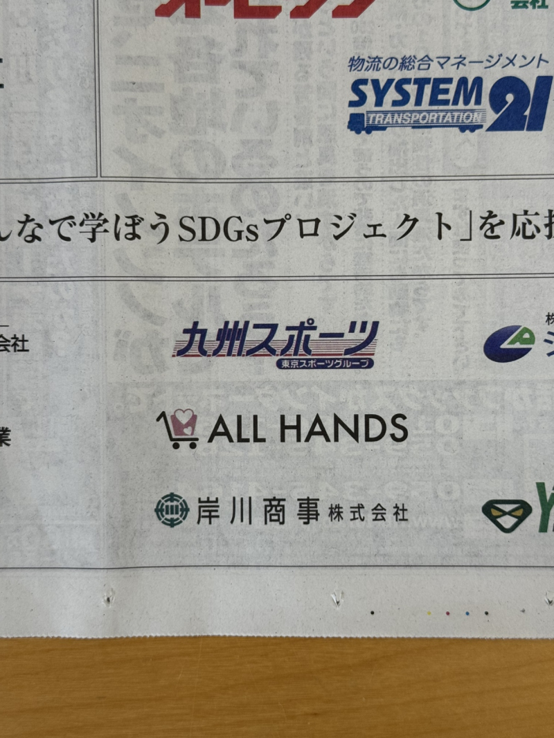 読売新聞にALL HANDSが掲載されました