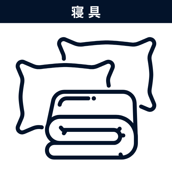 寝具