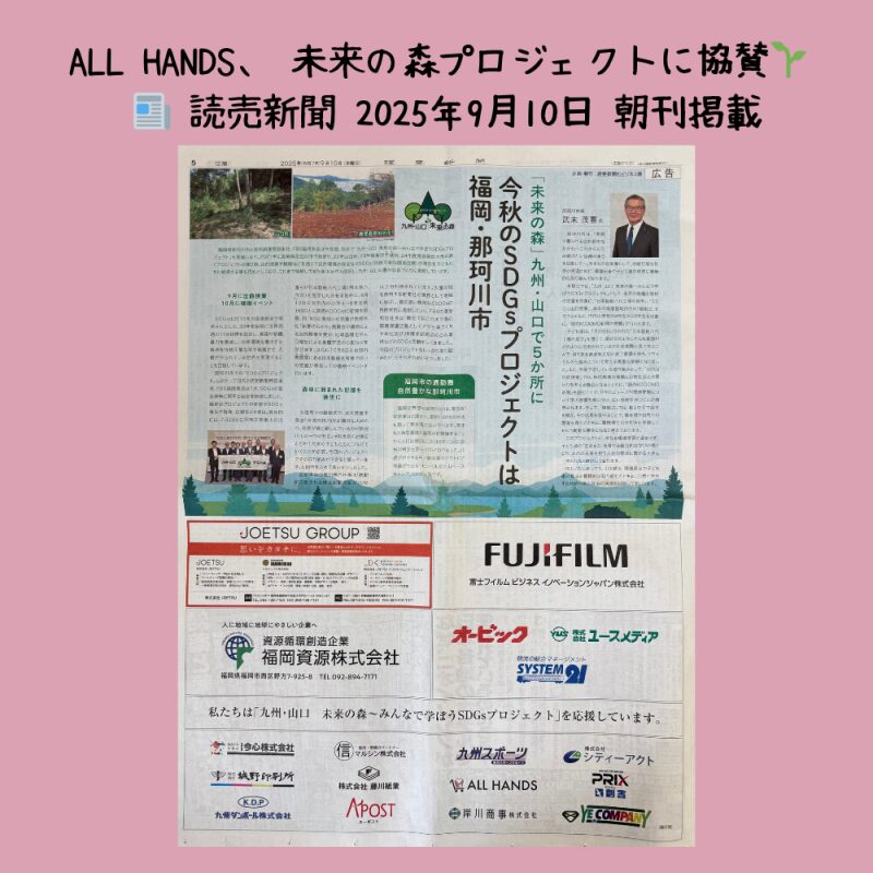 読売新聞にALL HANDSが掲載されました